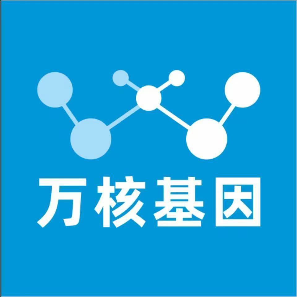 宜春靖安万核健康基因管理咨询中心